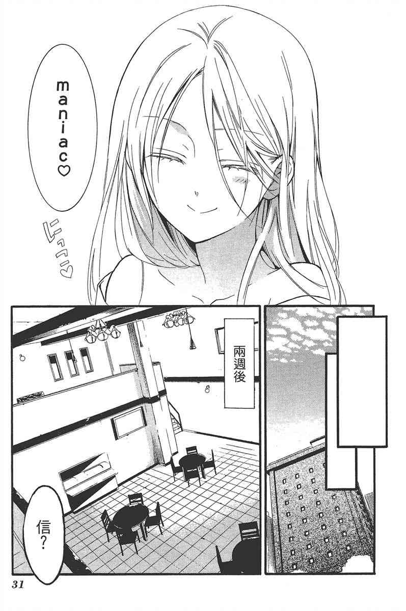 妖狐X仆SS 4卷 第33页