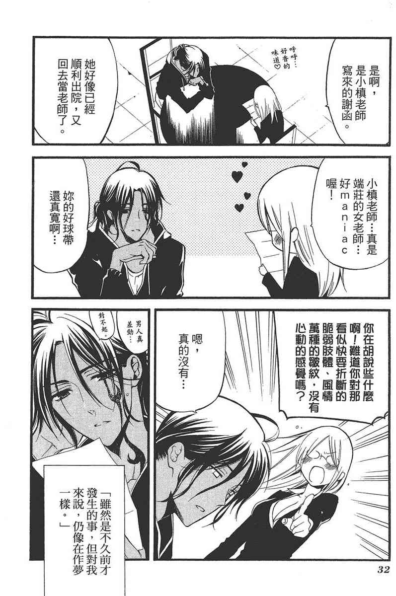 妖狐X仆SS 4卷 第34页