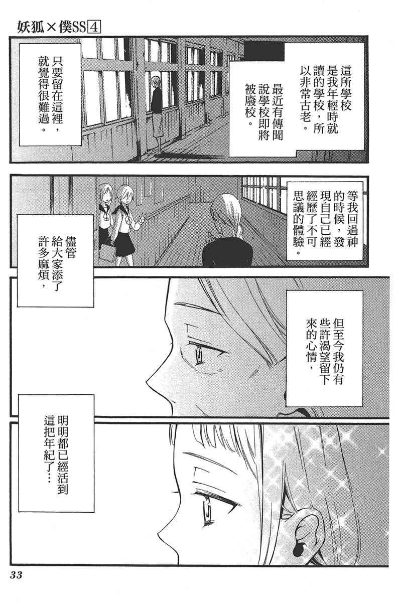 妖狐X仆SS 4卷 第35页