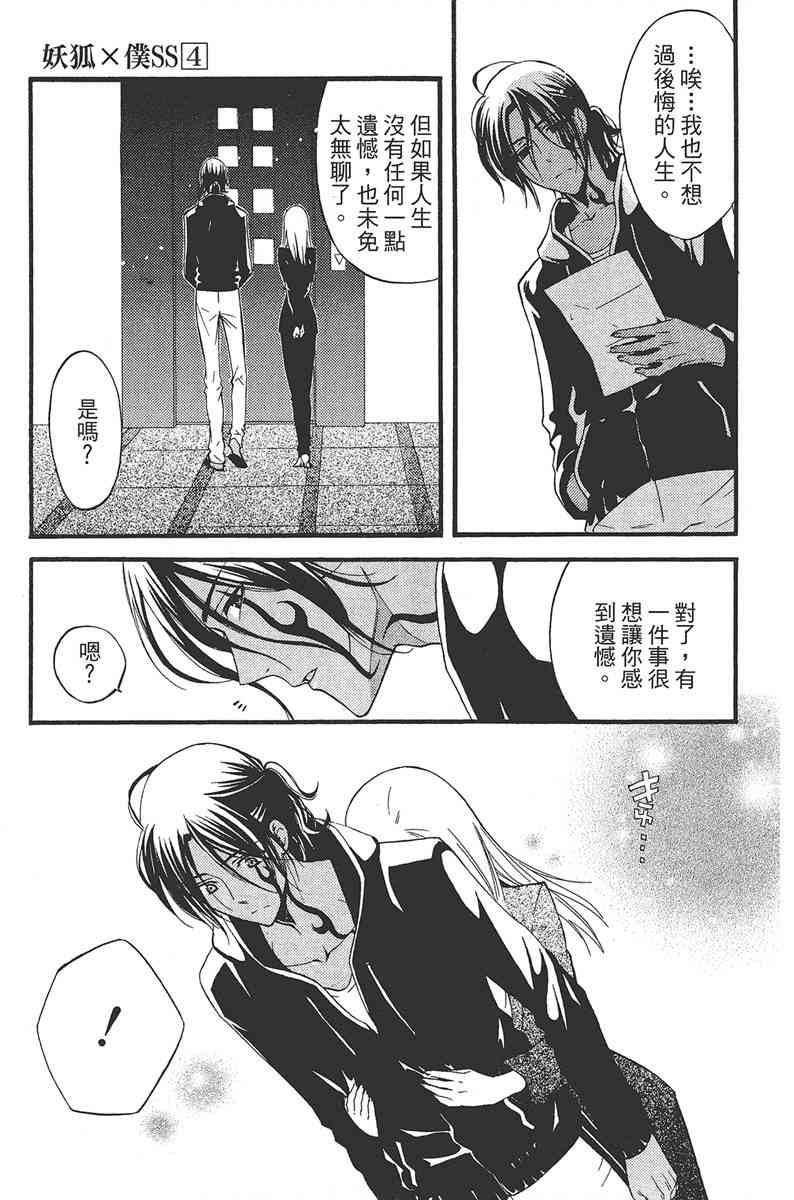 妖狐X仆SS 4卷 第37页