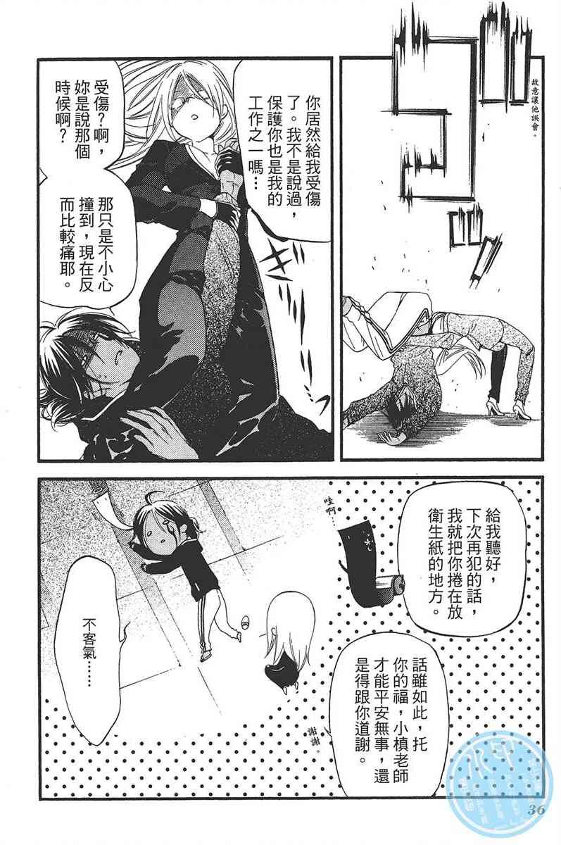 妖狐X仆SS 4卷 第38页