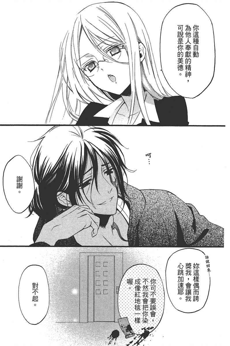 妖狐X仆SS 4卷 第39页