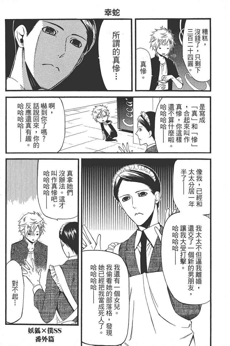 妖狐X仆SS 4卷 第41页