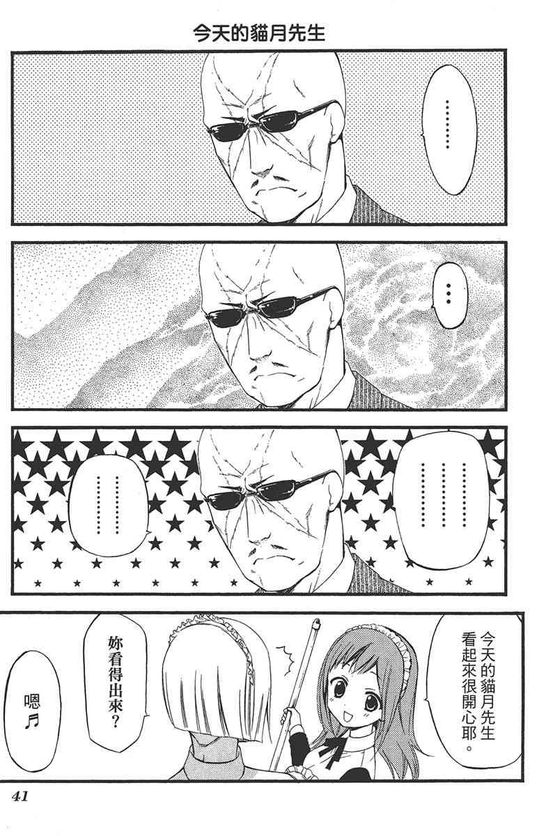 妖狐X仆SS 4卷 第43页