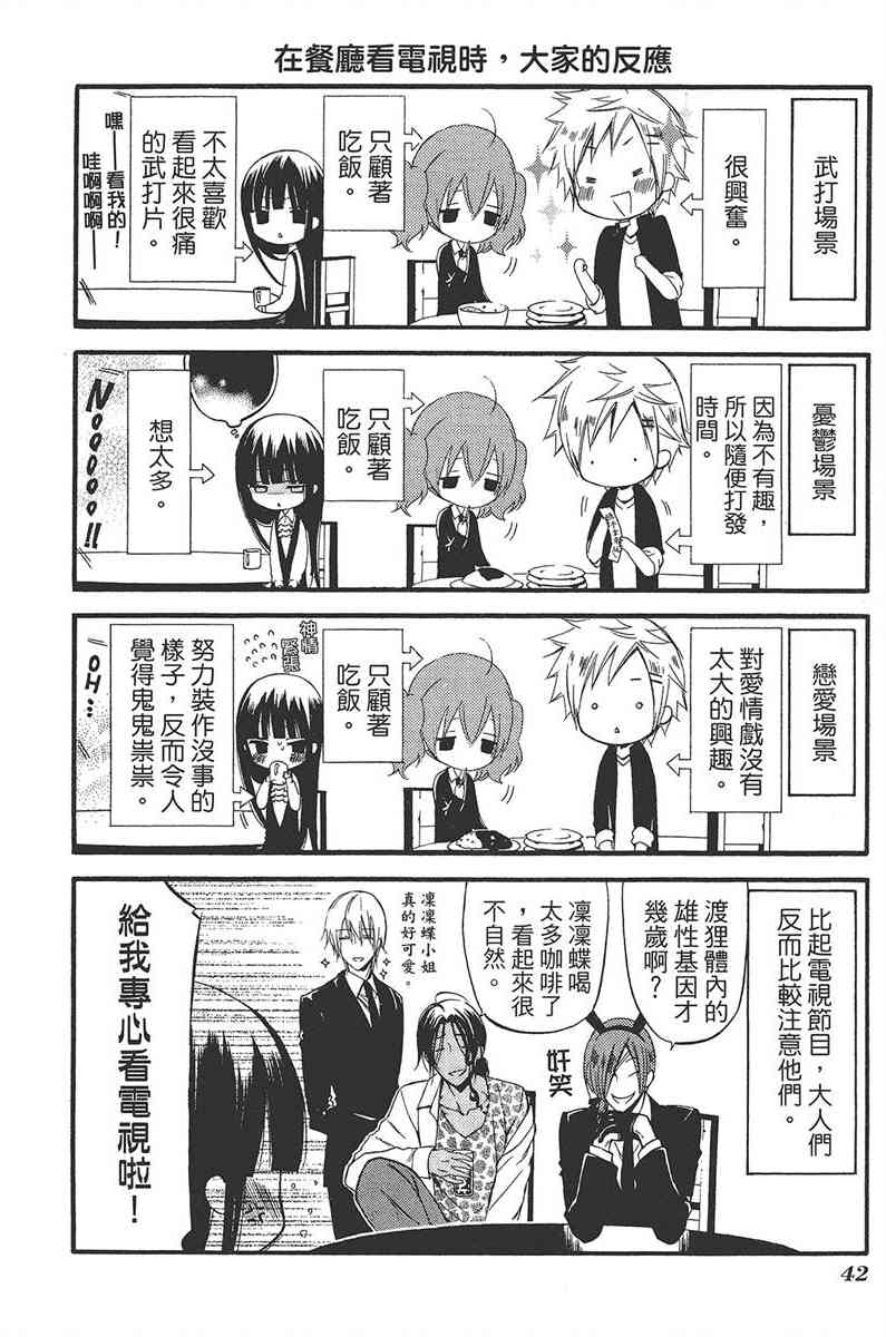 妖狐X仆SS 4卷 第44页