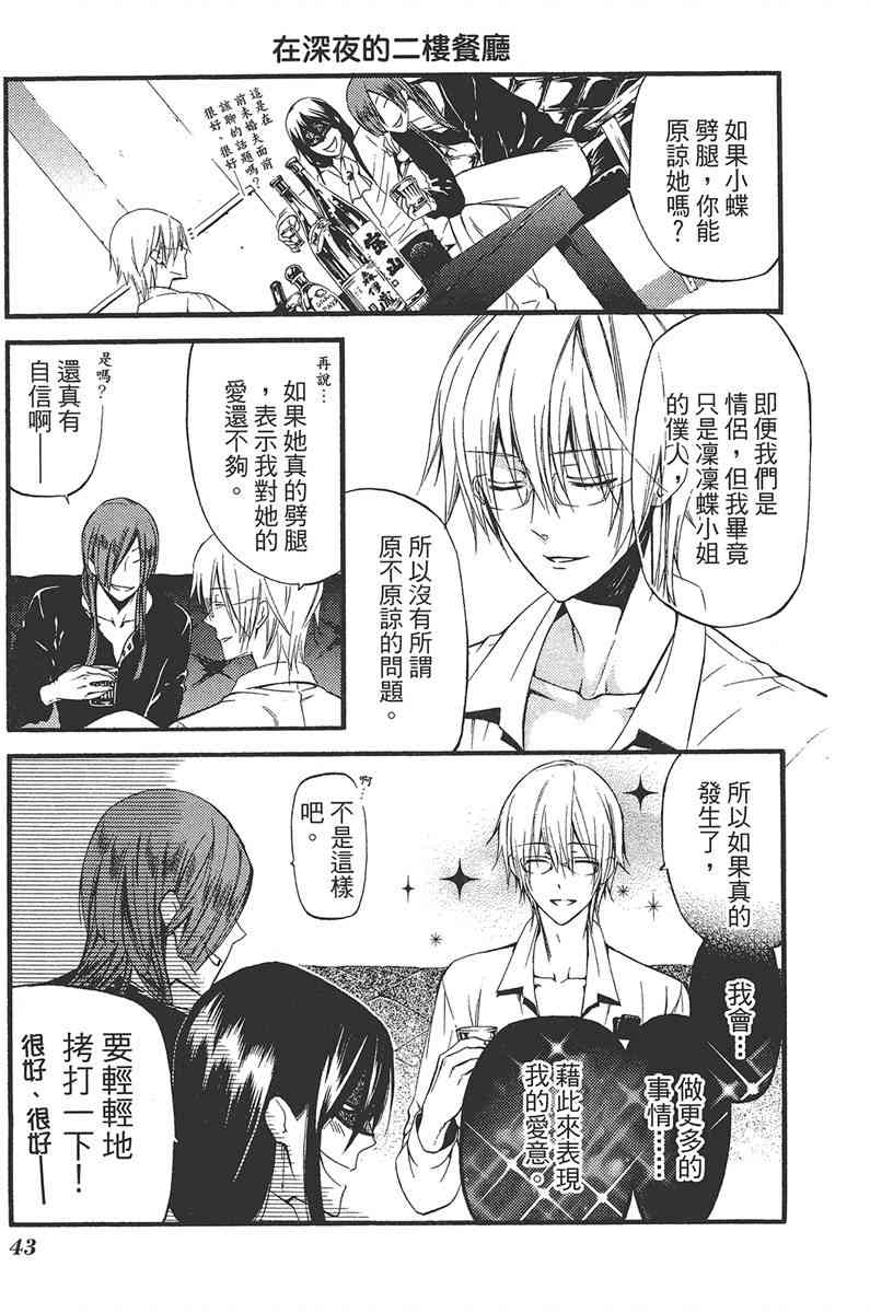 妖狐X仆SS 4卷 第45页