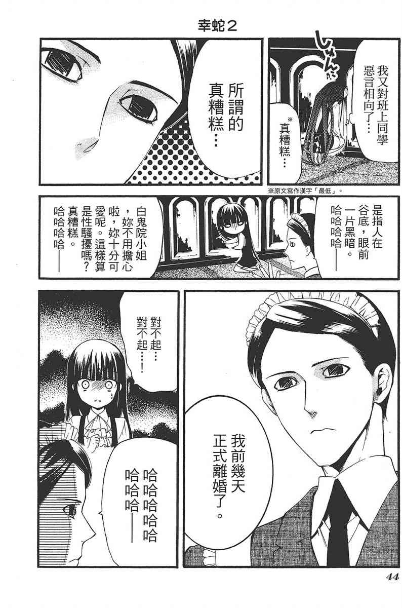 妖狐X仆SS 4卷 第46页