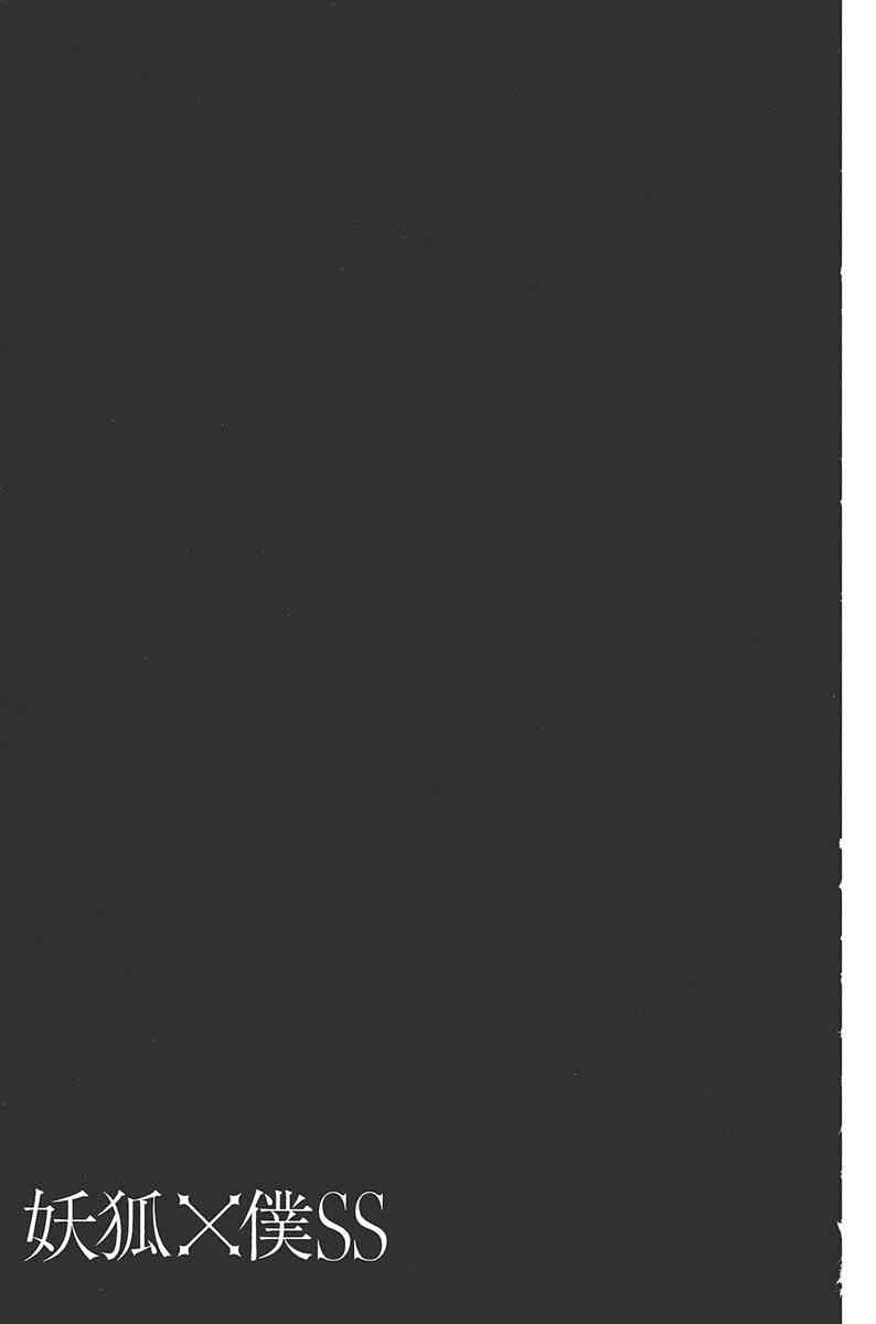 妖狐X仆SS 4卷 第47页