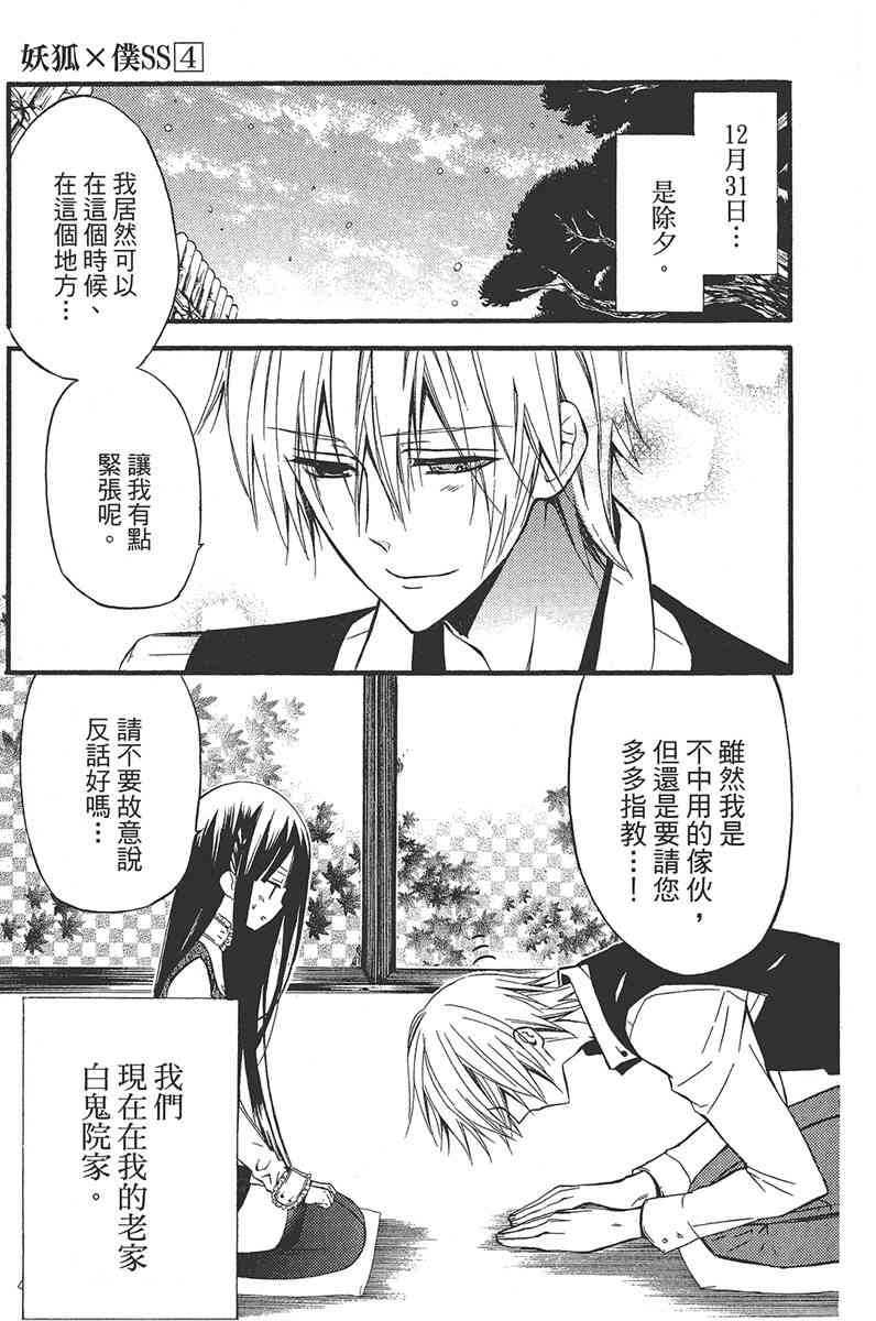 妖狐X仆SS 4卷 第49页