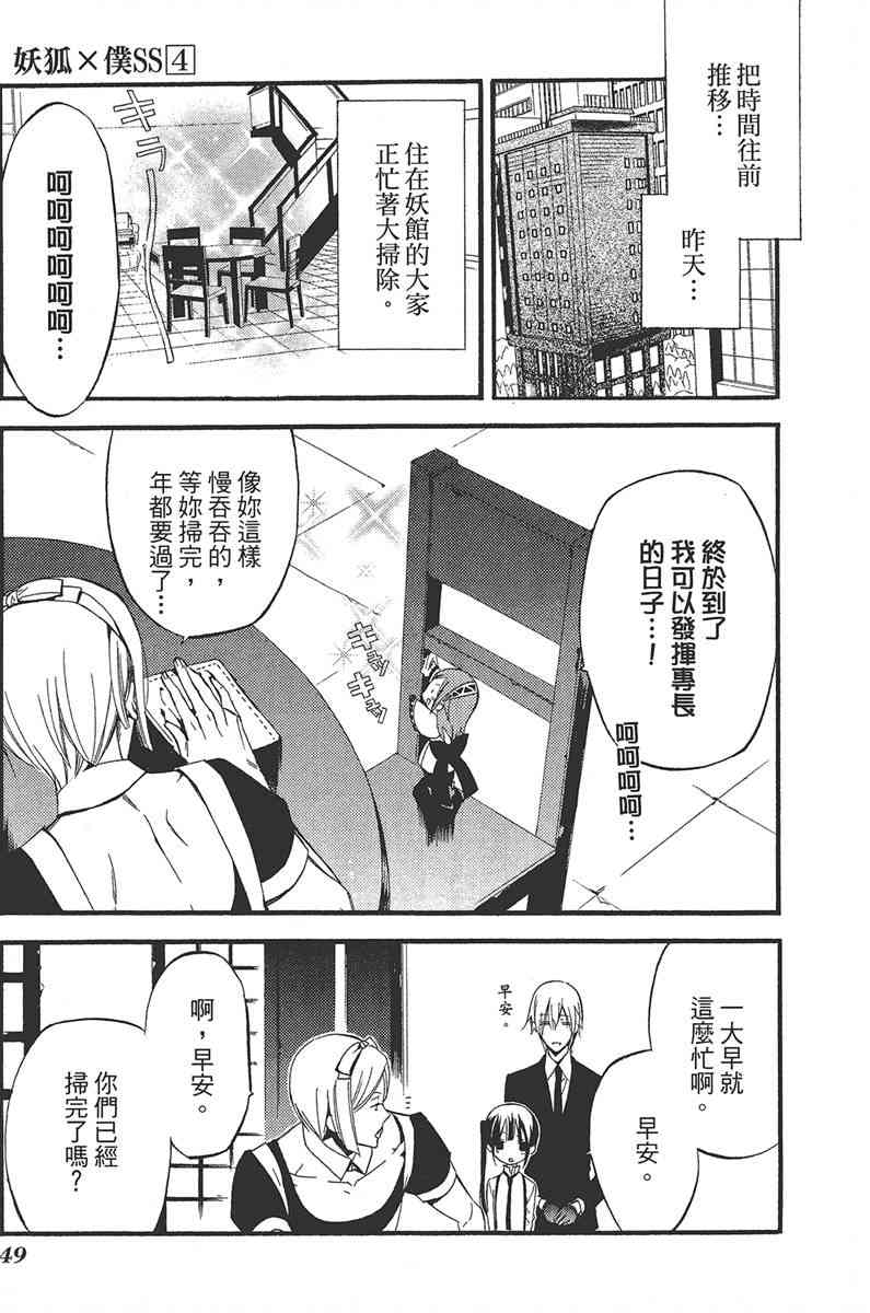 妖狐X仆SS 4卷 第51页