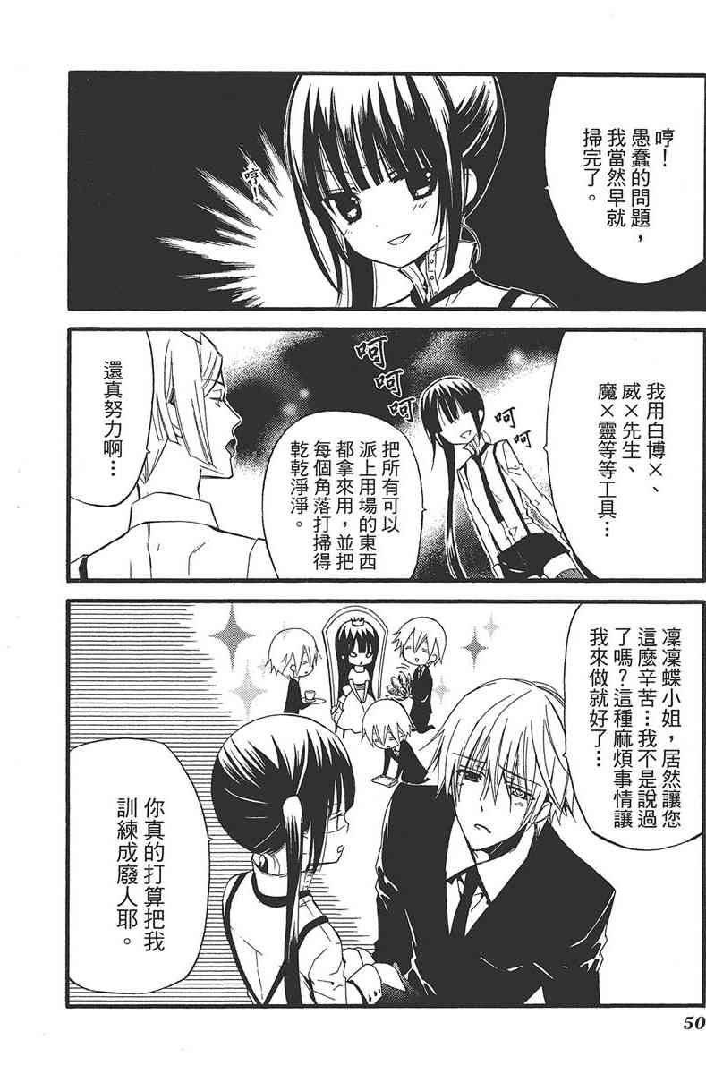 妖狐X仆SS 4卷 第52页