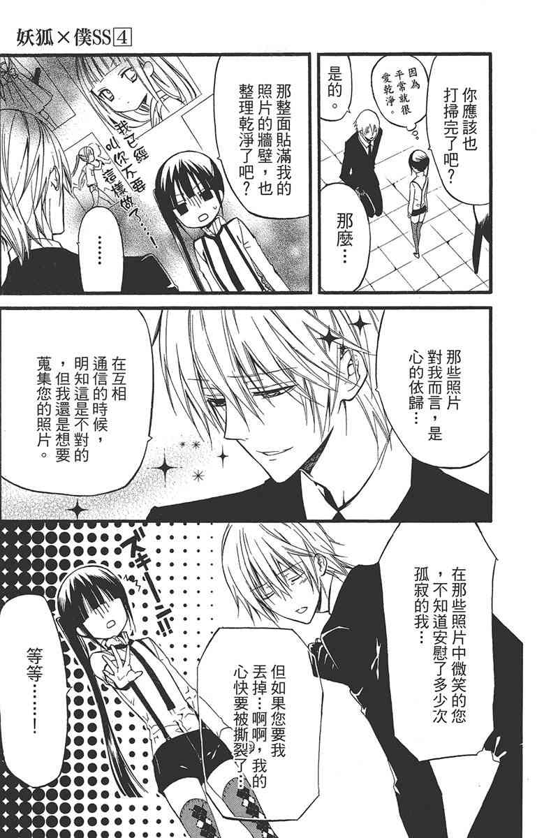 妖狐X仆SS 4卷 第53页