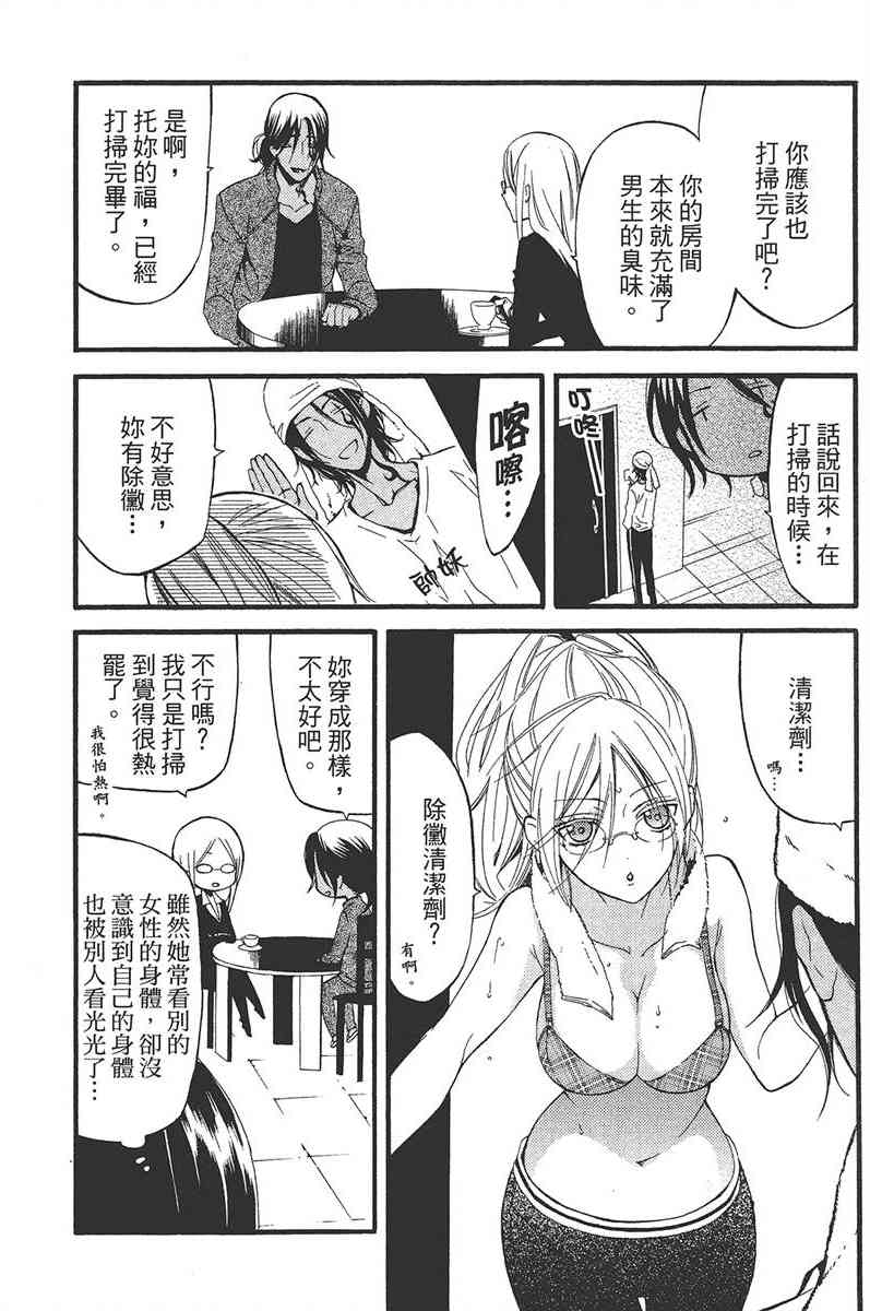 妖狐X仆SS 4卷 第54页