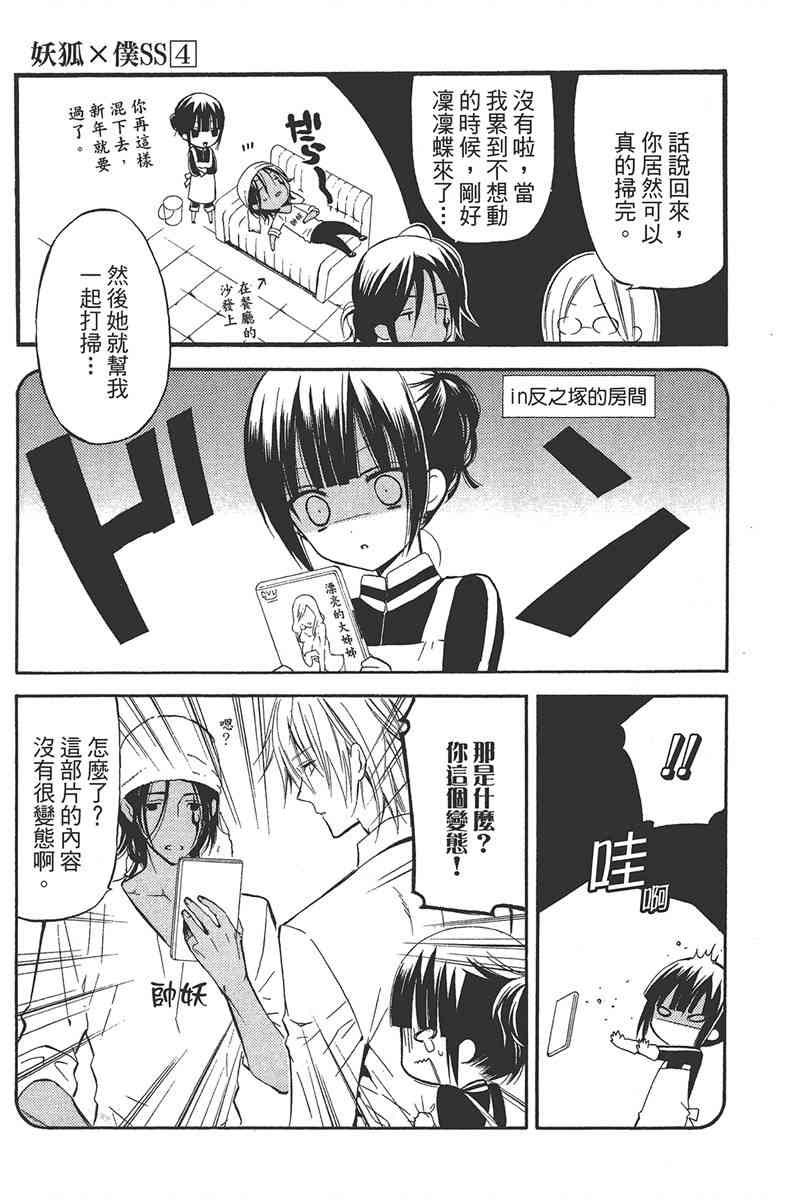 妖狐X仆SS 4卷 第55页