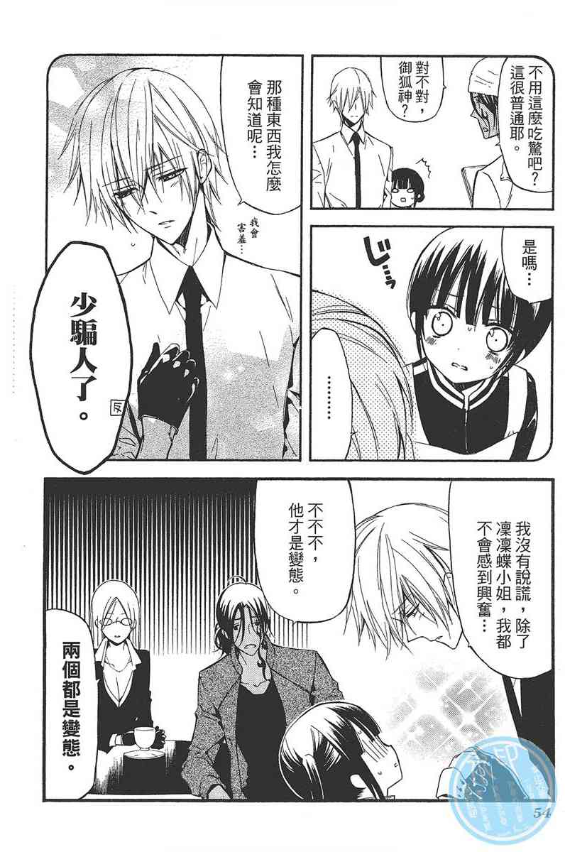 妖狐X仆SS 4卷 第56页