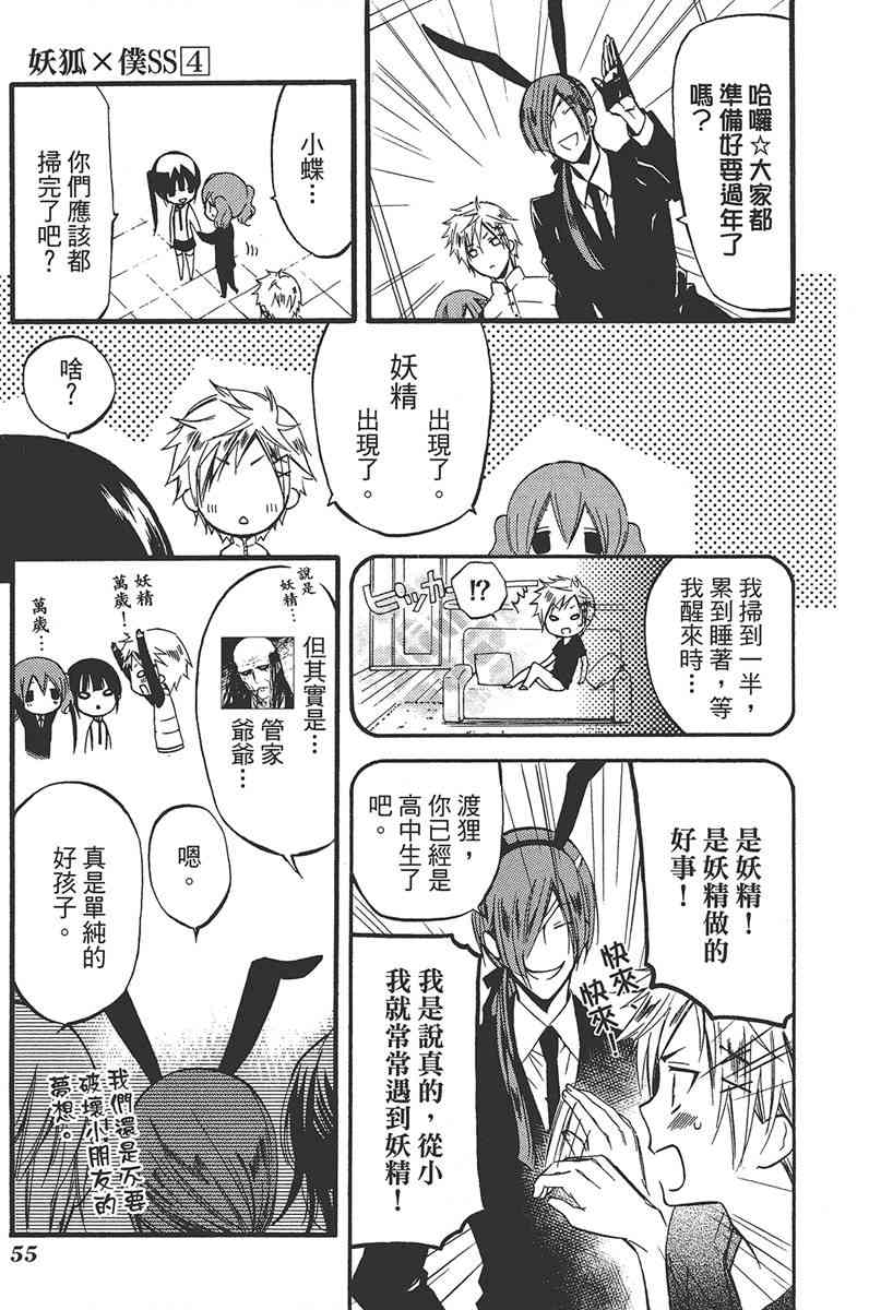 妖狐X仆SS 4卷 第57页
