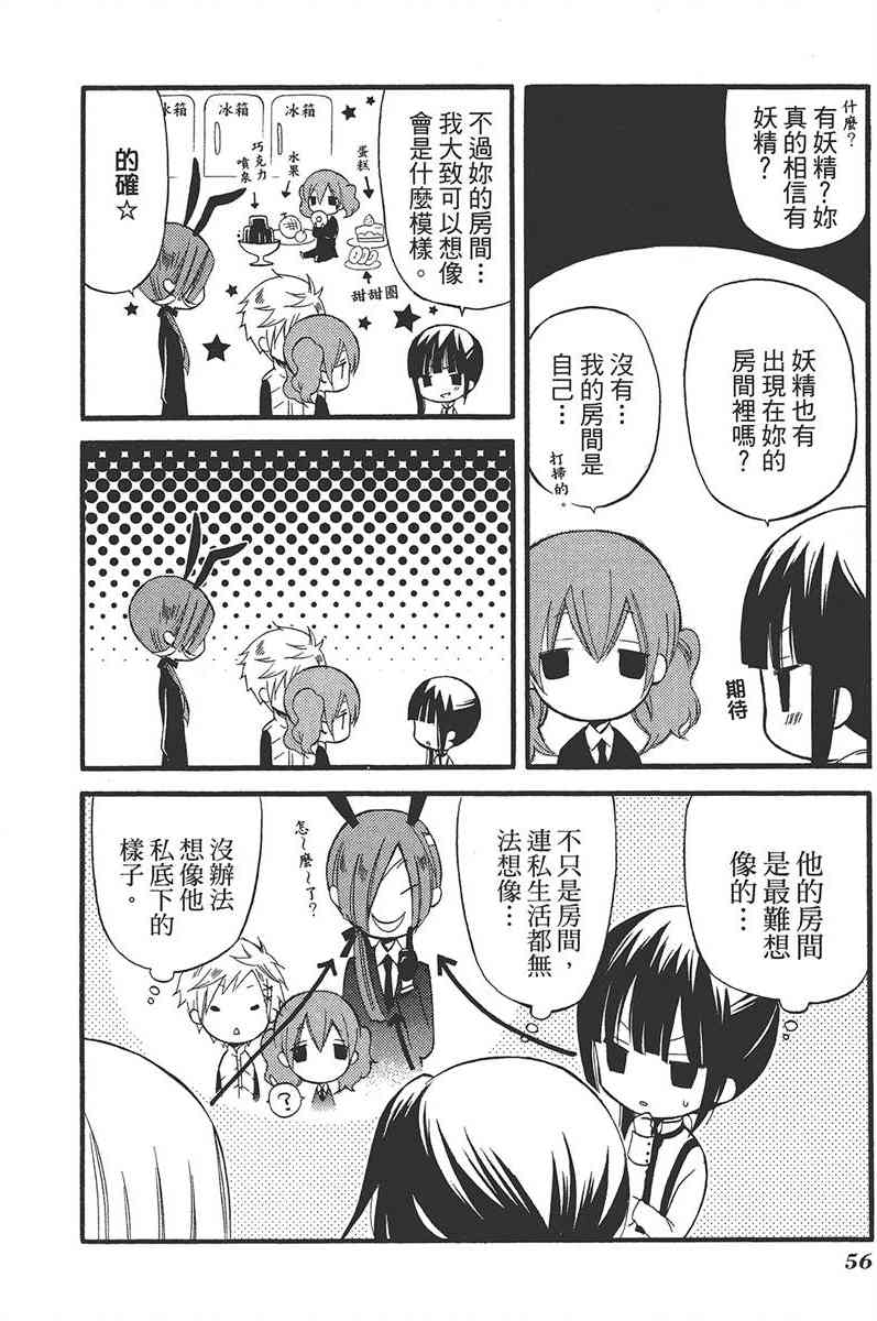 妖狐X仆SS 4卷 第58页