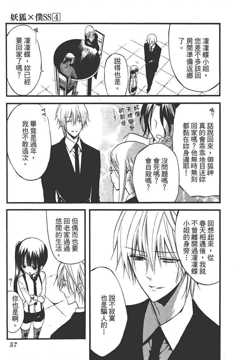 妖狐X仆SS 4卷 第59页