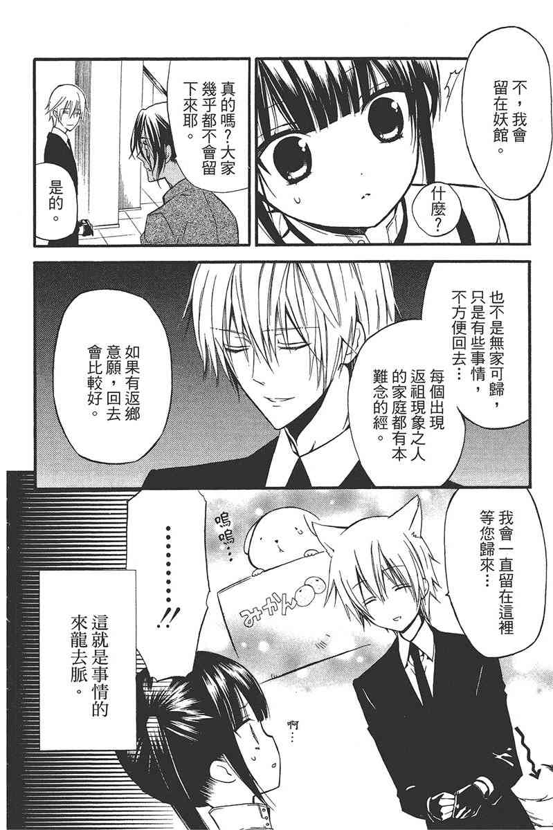 妖狐X仆SS 4卷 第60页