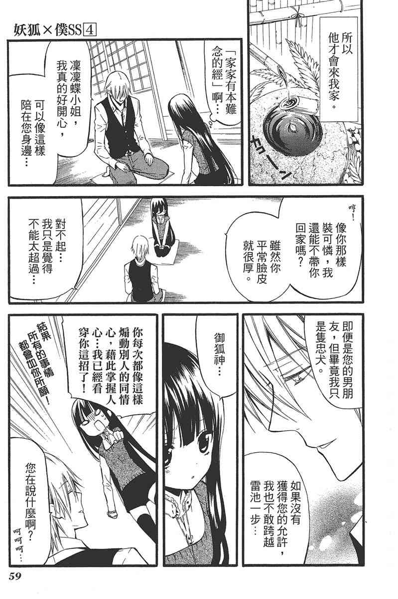 妖狐X仆SS 4卷 第61页