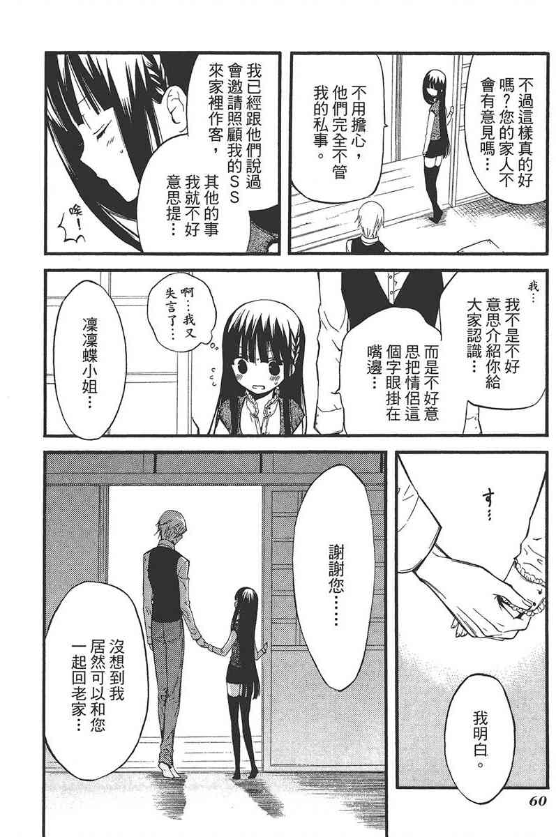 妖狐X仆SS 4卷 第62页