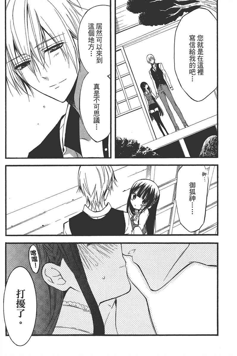 妖狐X仆SS 4卷 第63页