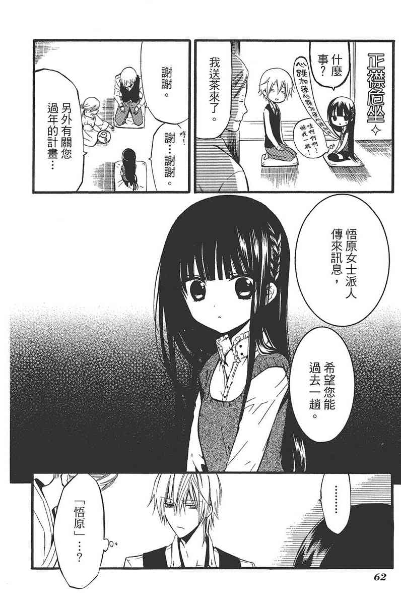 妖狐X仆SS 4卷 第64页