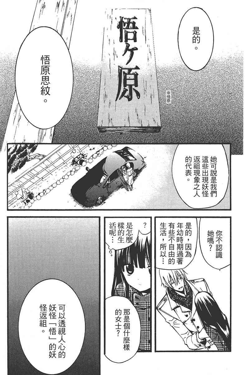 妖狐X仆SS 4卷 第65页