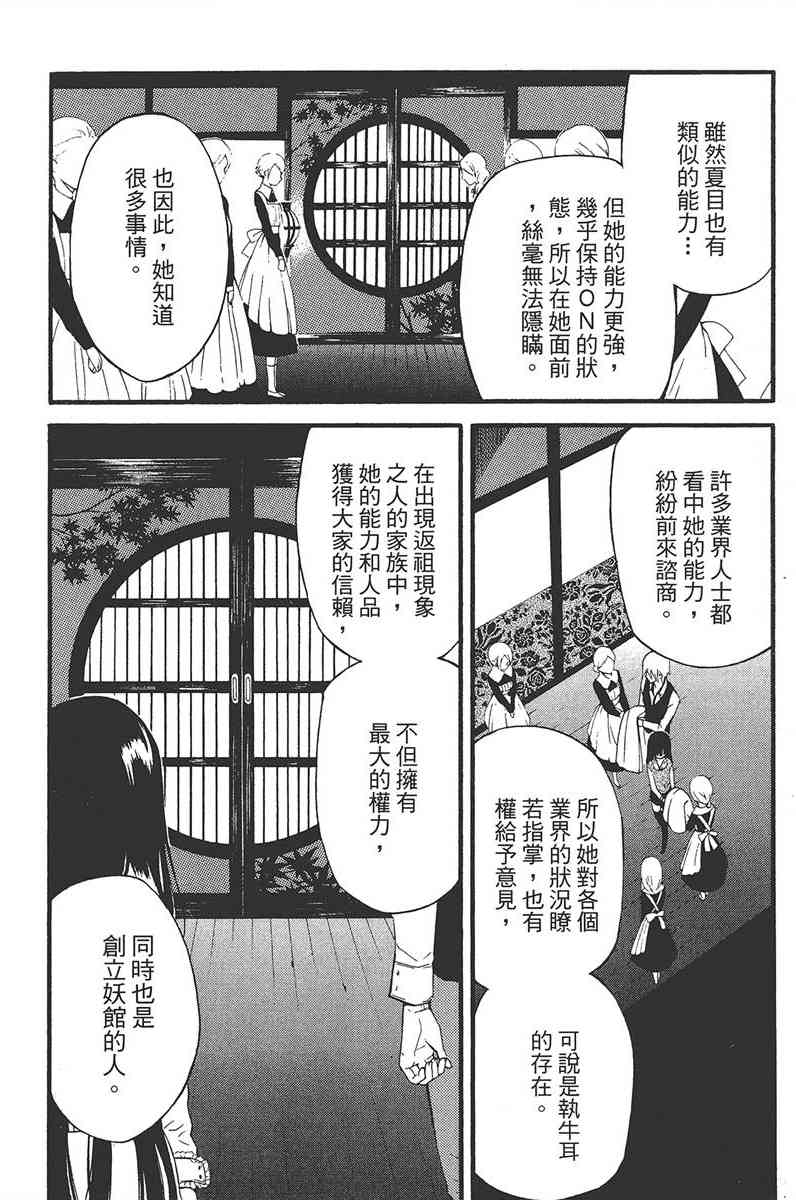 妖狐X仆SS 4卷 第66页