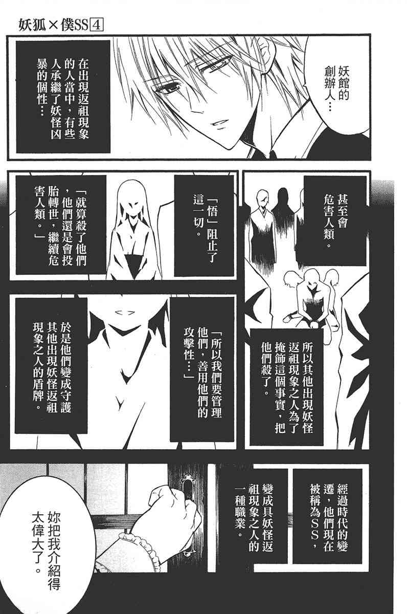 妖狐X仆SS 4卷 第67页