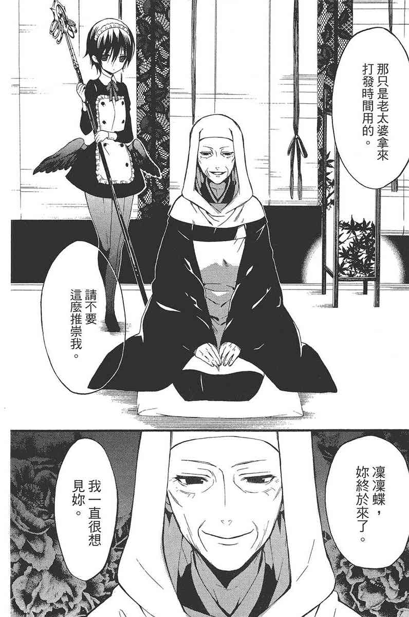 妖狐X仆SS 4卷 第68页