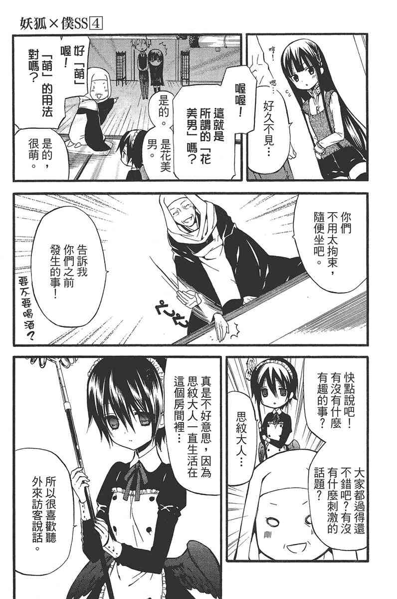 妖狐X仆SS 4卷 第69页