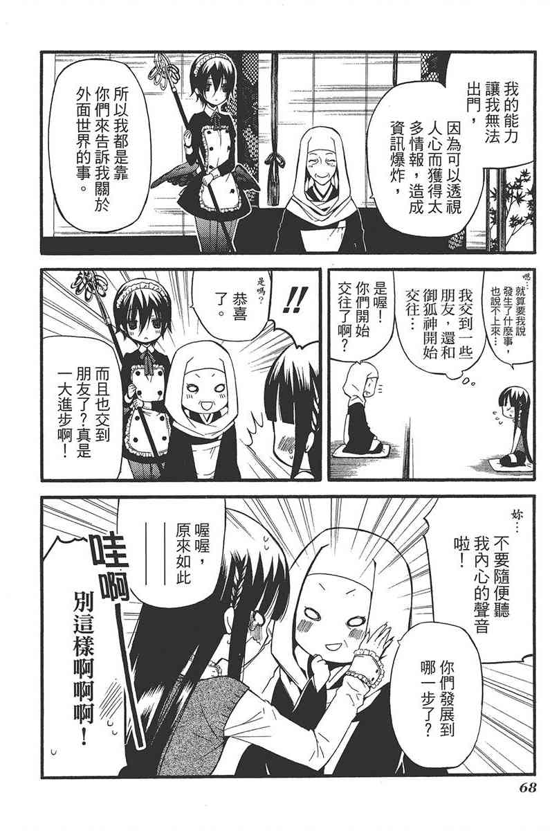 妖狐X仆SS 4卷 第70页