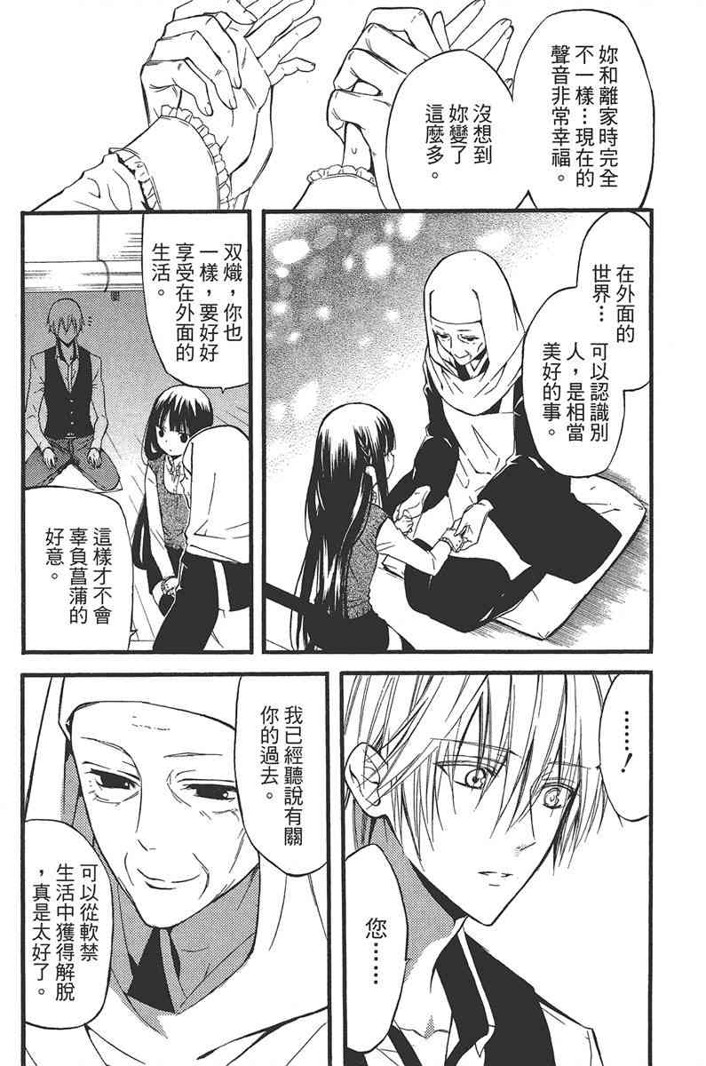 妖狐X仆SS 4卷 第71页