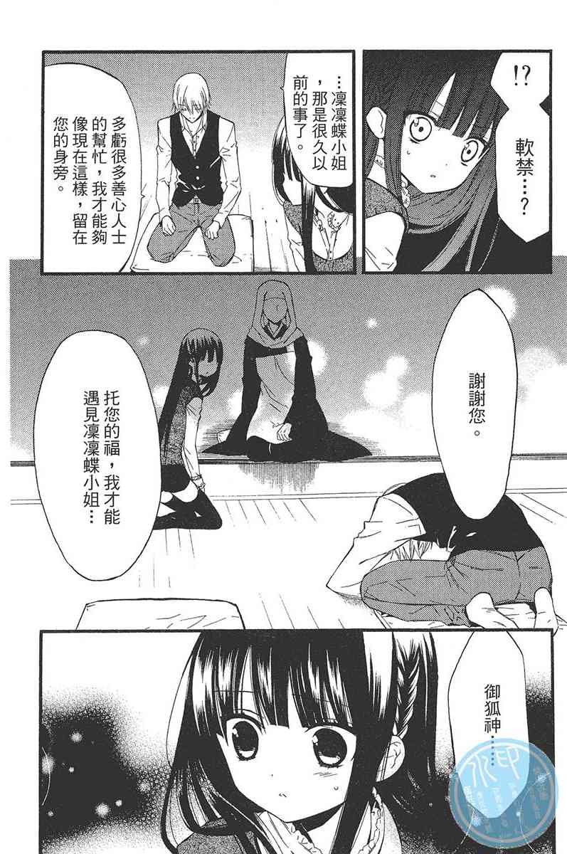 妖狐X仆SS 4卷 第72页