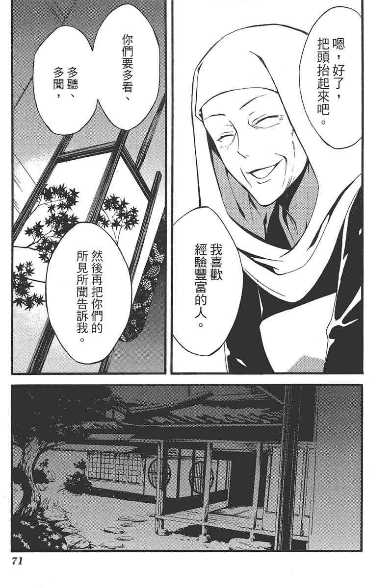 妖狐X仆SS 4卷 第73页