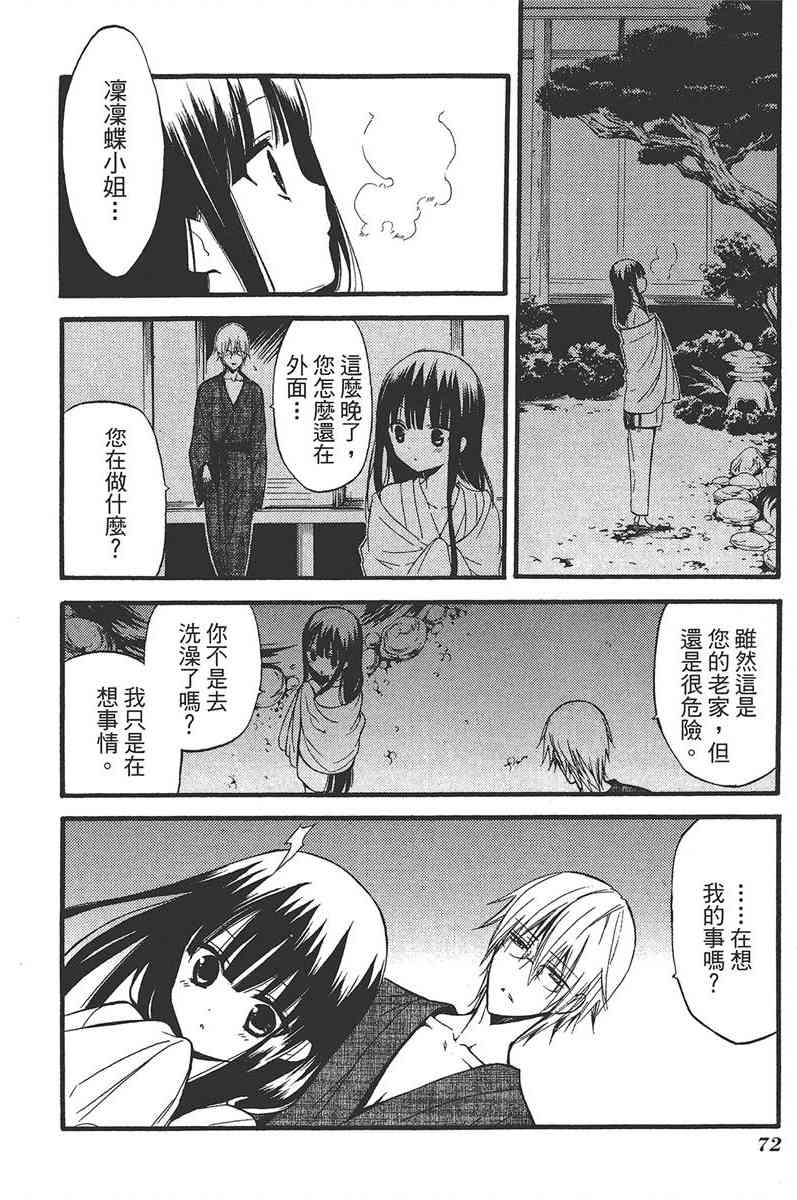 妖狐X仆SS 4卷 第74页