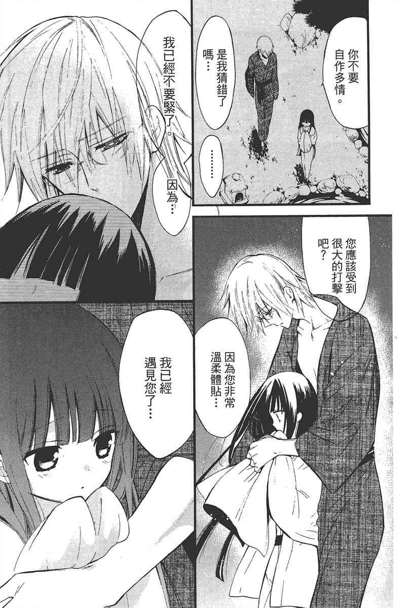 妖狐X仆SS 4卷 第75页