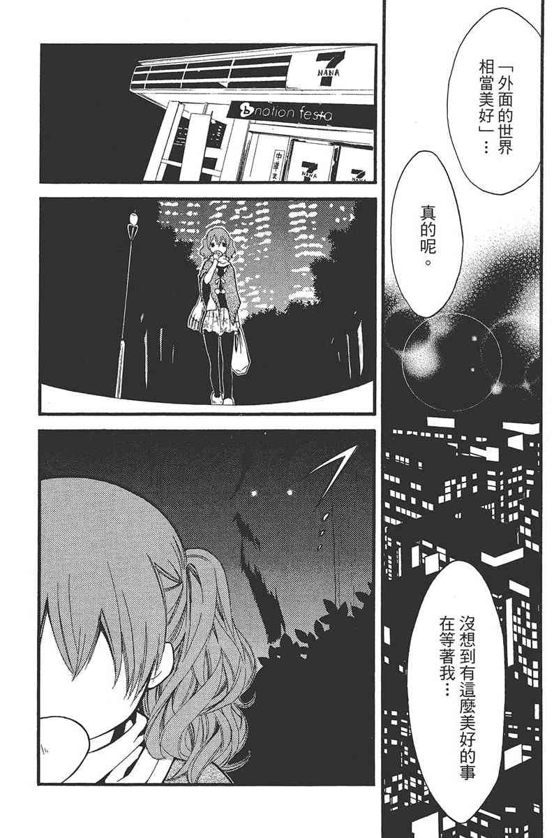 妖狐X仆SS 4卷 第76页