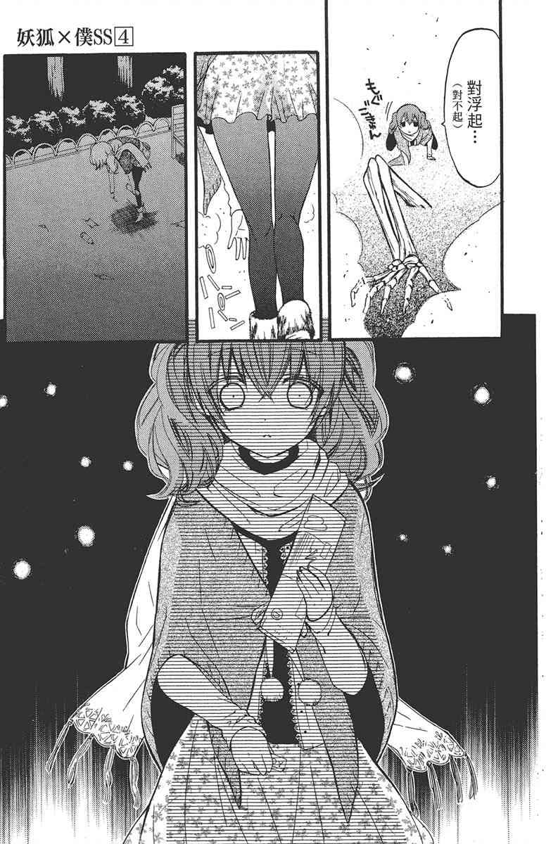 妖狐X仆SS 4卷 第79页