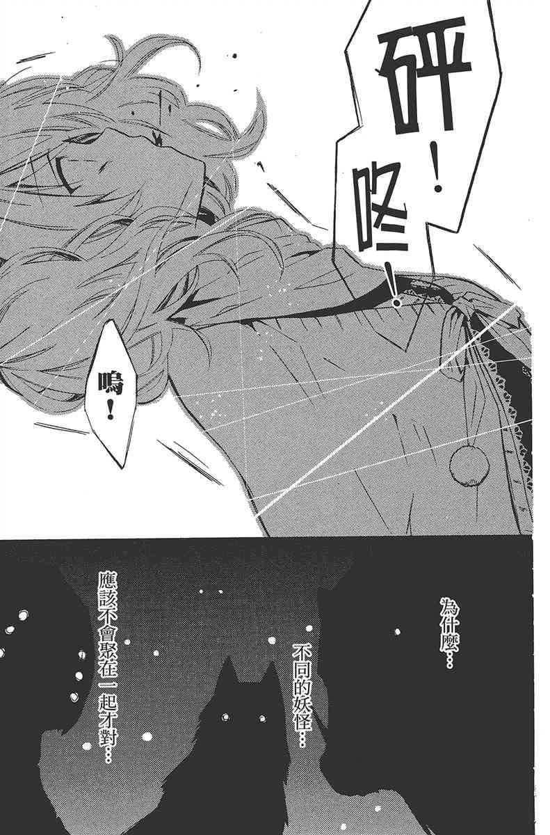 妖狐X仆SS 4卷 第81页