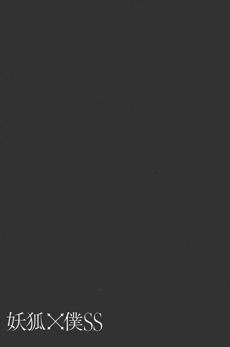 妖狐X仆SS 4卷 第83页