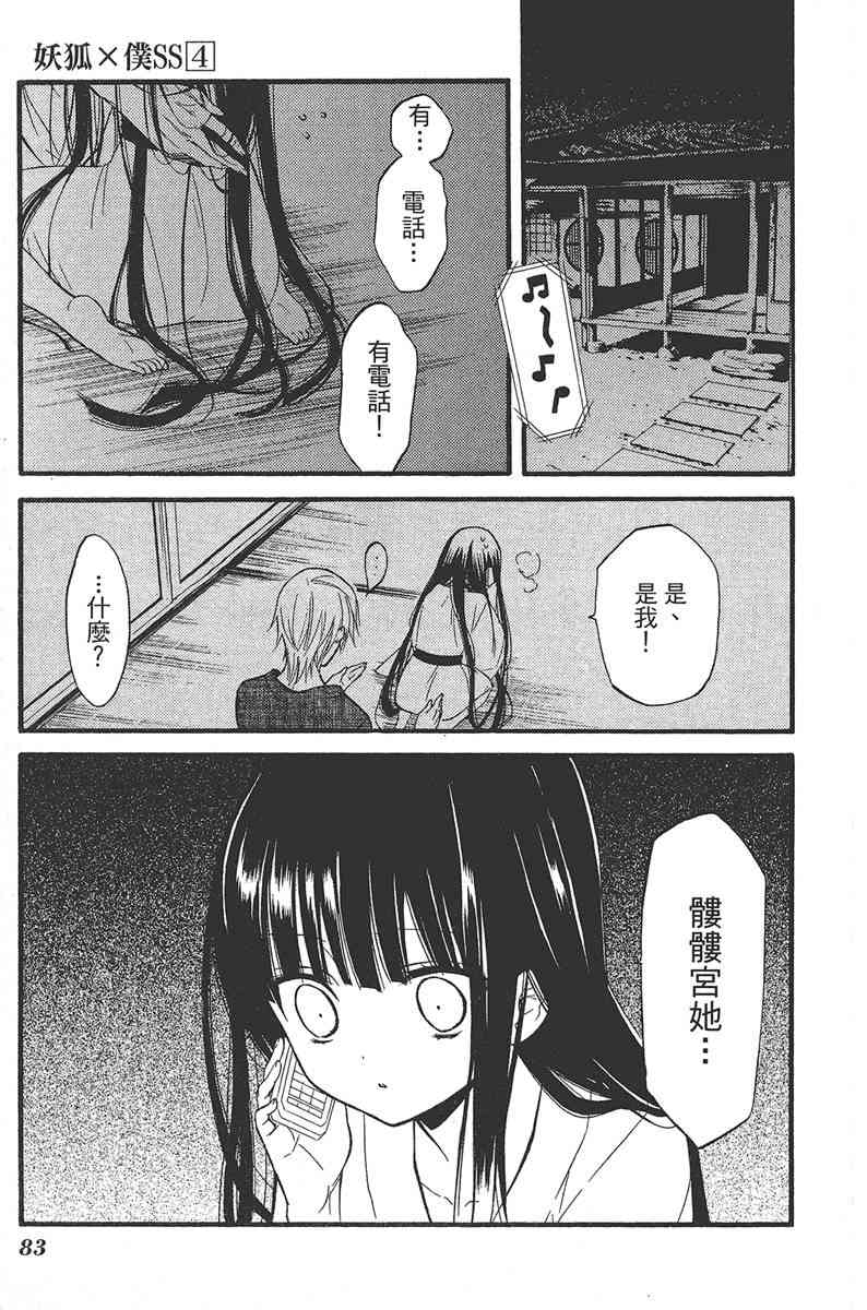 妖狐X仆SS 4卷 第85页