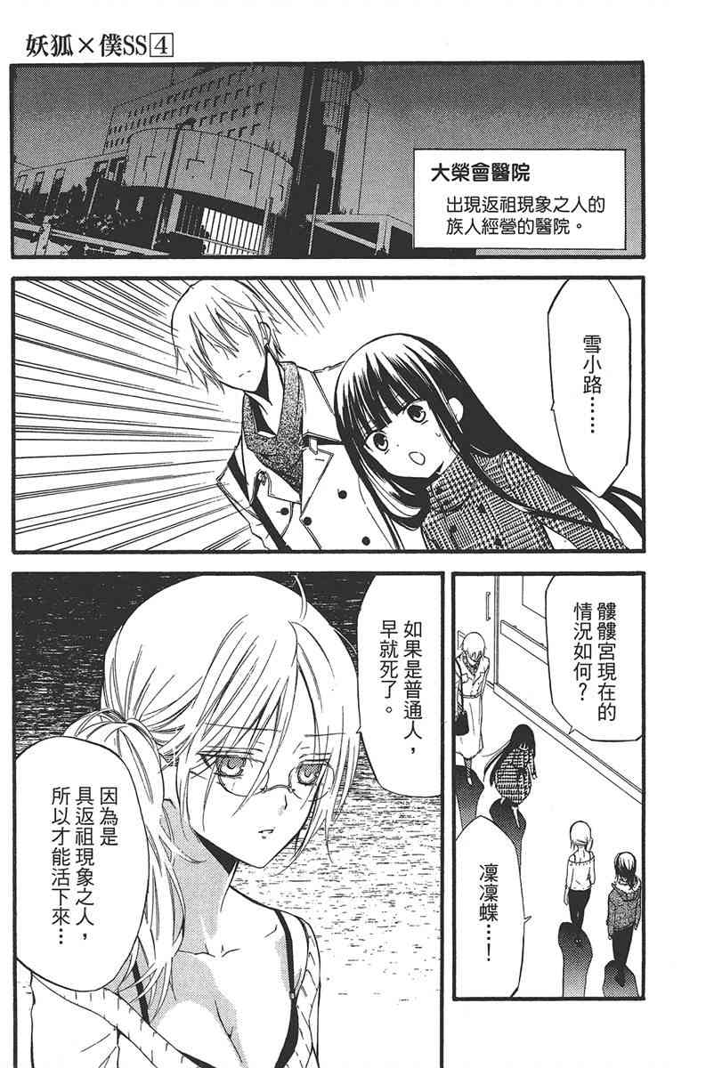 妖狐X仆SS 4卷 第87页