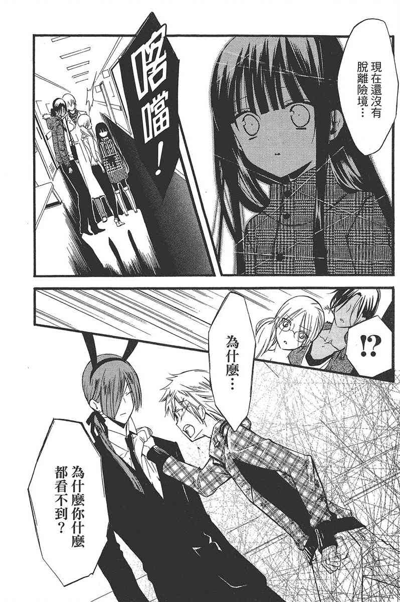 妖狐X仆SS 4卷 第88页