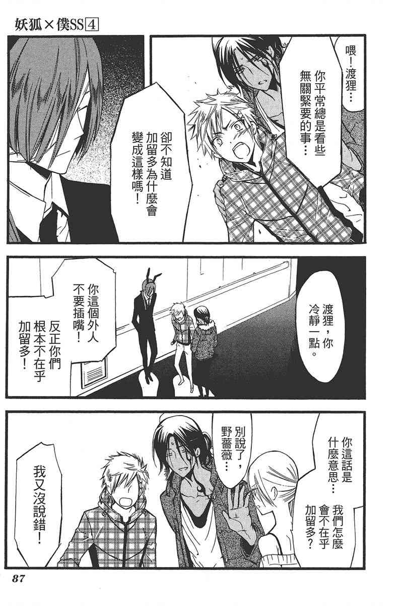 妖狐X仆SS 4卷 第89页