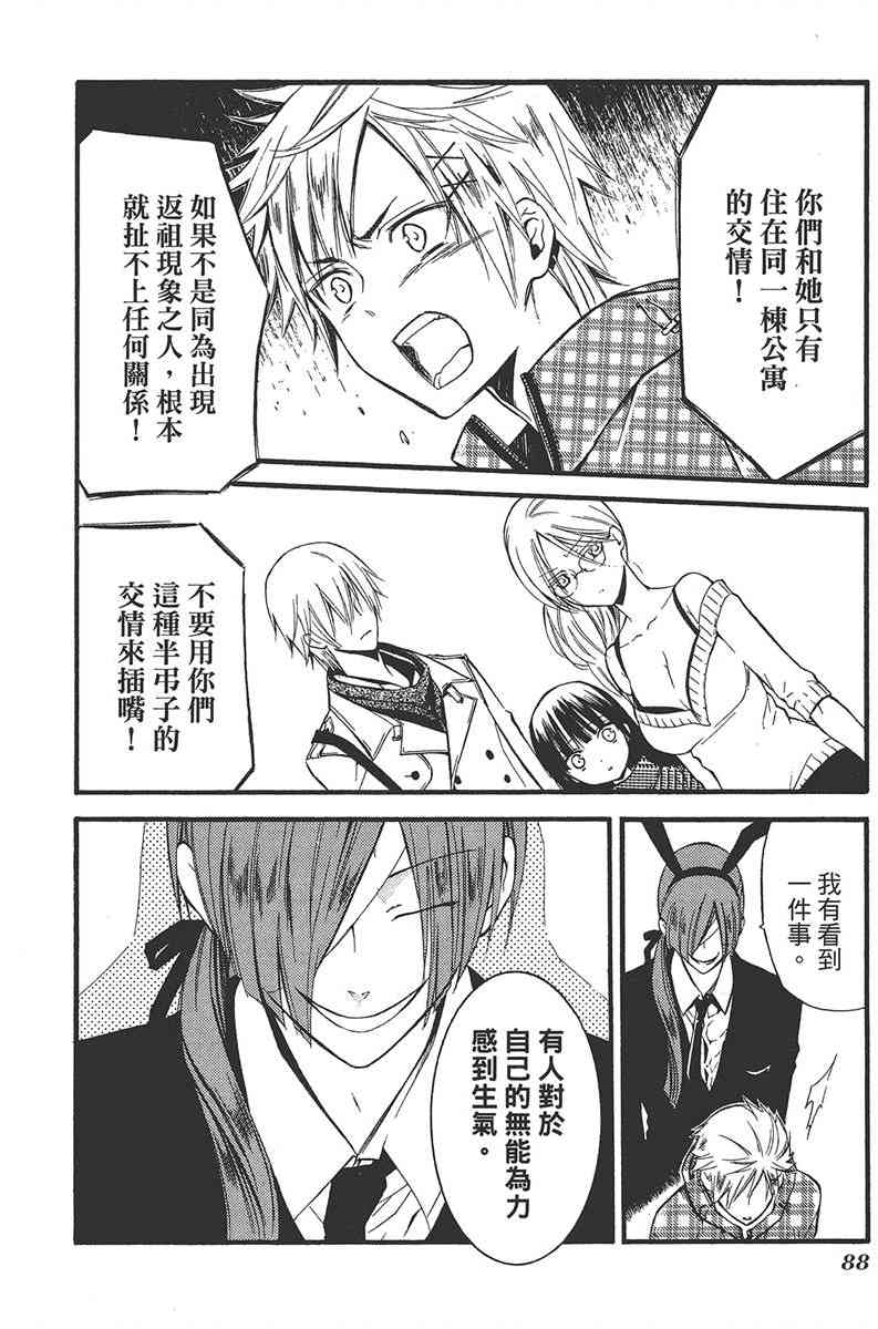 妖狐X仆SS 4卷 第90页