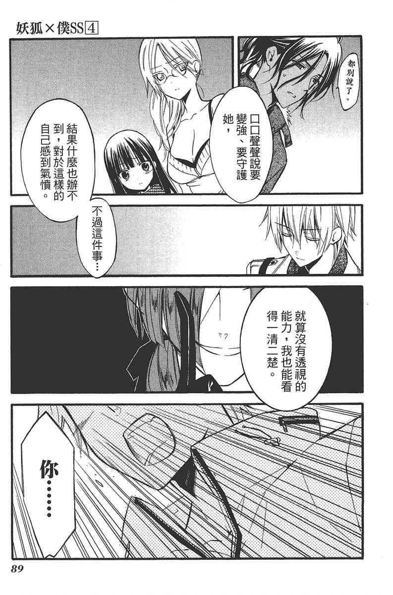 妖狐X仆SS 4卷 第91页