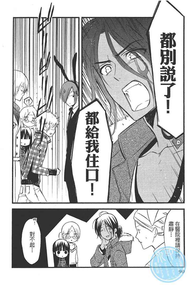 妖狐X仆SS 4卷 第92页