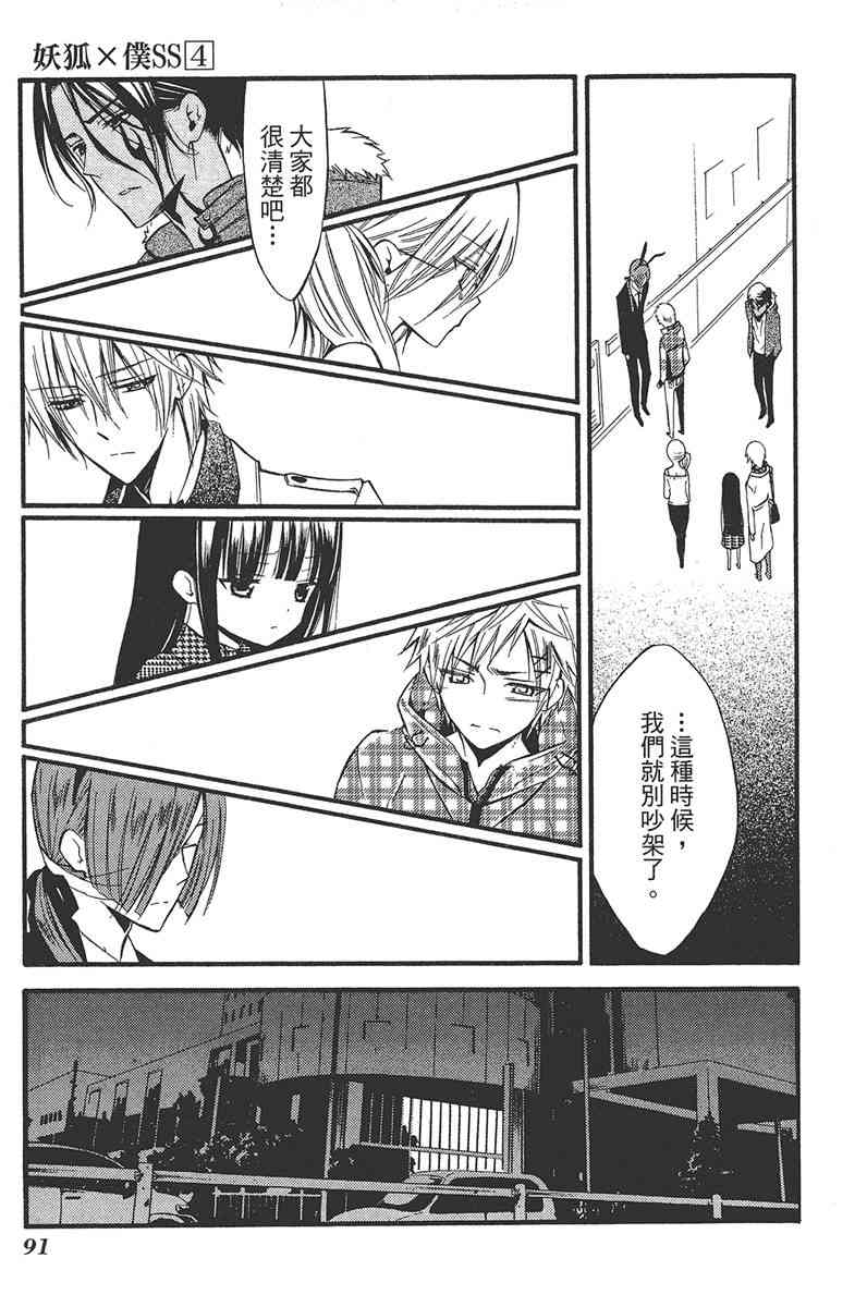 妖狐X仆SS 4卷 第93页